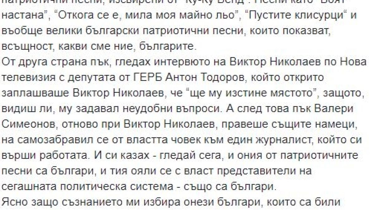 Слави Трифонов скочи на Антон Тодоров, ето как защити Виктор Николаев