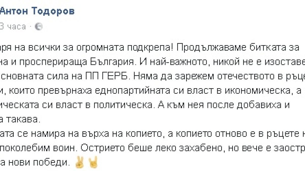 Антон Тодоров с култов коментар за оставката си: Копието отново е в ръцете на един непоколебим воин