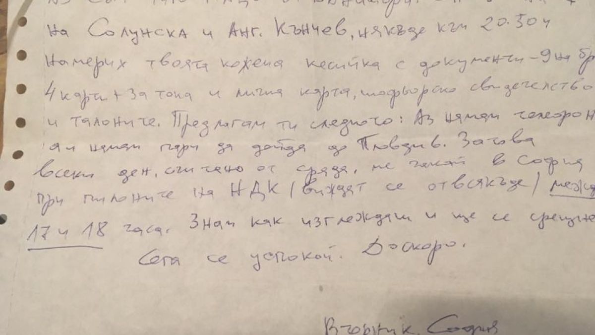 Тази история ще ви трогне! Чичо Пацо пропътува километри, за да върне портфейл на притежателя му, а после... 