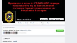 Може ли ГДБОП да ни вземе Фейсбук профила?