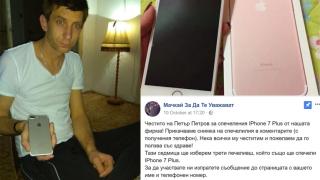 Стотици българи се опариха с грандиозна фейсбук измама с iPhone 7 (СНИМКИ)
