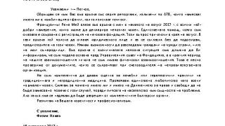 Бившата депутатка от ДПС, която ръководи фондацията на "чудотвореца" Мей: Не знаех каква е предисторията на този човек