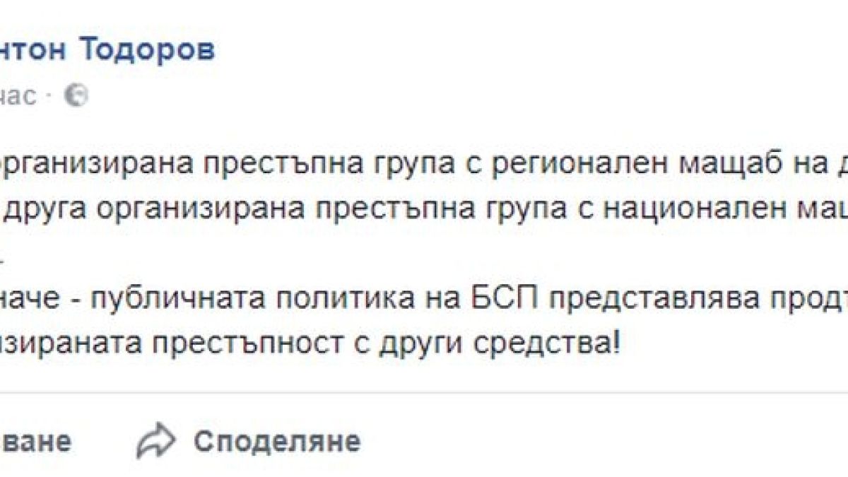 Антон Тодоров пусна тежка гилотина заради скандала с брата на Георги Стоилов