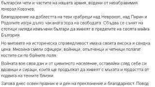 Радев със силни думи за това, какво се е случило преди 105 години в Неврокоп
