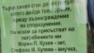 Ветеранът от ВСВ дядо Чоно, който подпали гаража на социален работник, се размечта за сирийка