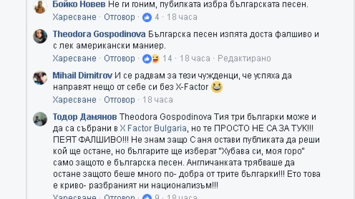 Страшен скандал тресе "X фактор"! Засукани мадами изпокараха фенове и жури (СНИМКИ)