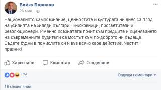 Премиерът Борисов с трогателни думи по повод Деня на народните будители