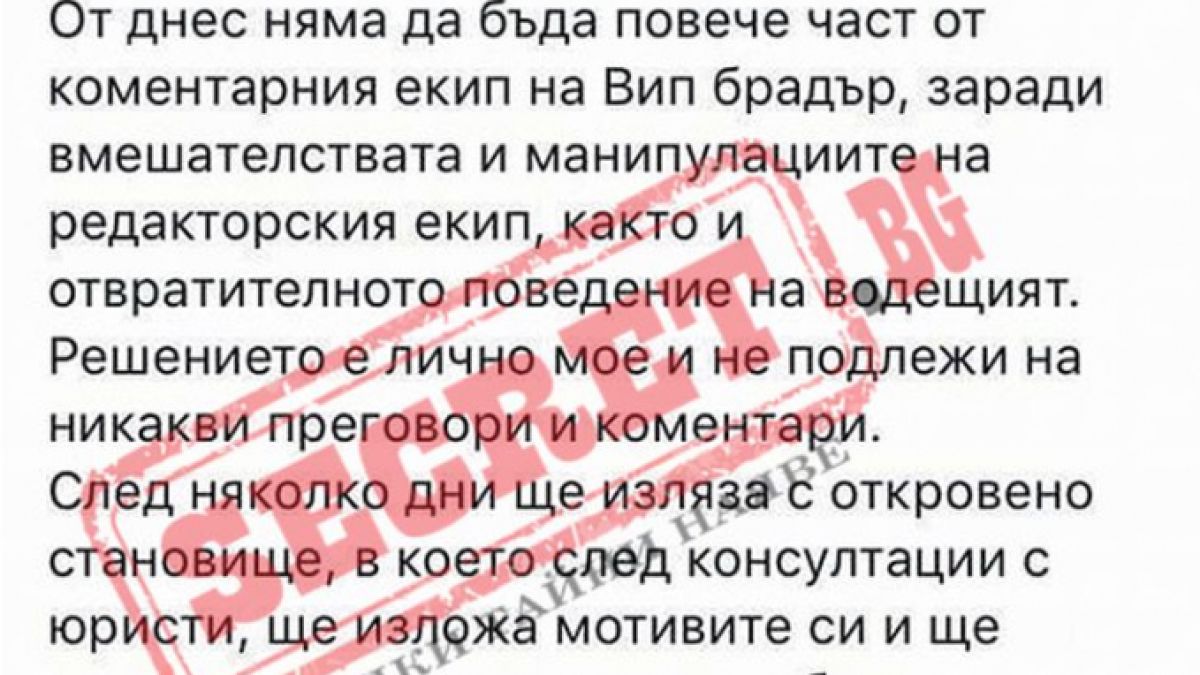 Гръмна жесток скандал около "ВИП Брадър"! Евгени Минчев побесня, отправи свирепа заплаха към продуцентите!
