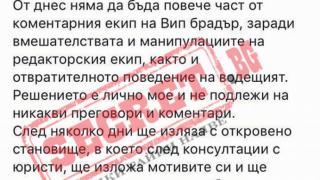 Гръмна жесток скандал около "ВИП Брадър"! Евгени Минчев побесня, отправи свирепа заплаха към продуцентите!