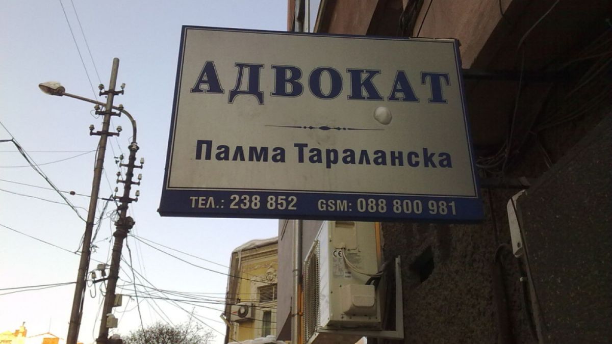 Чували ли сте за Ягода Вампирска? Най-куриозните имена по данни на ЕСГРАОН!