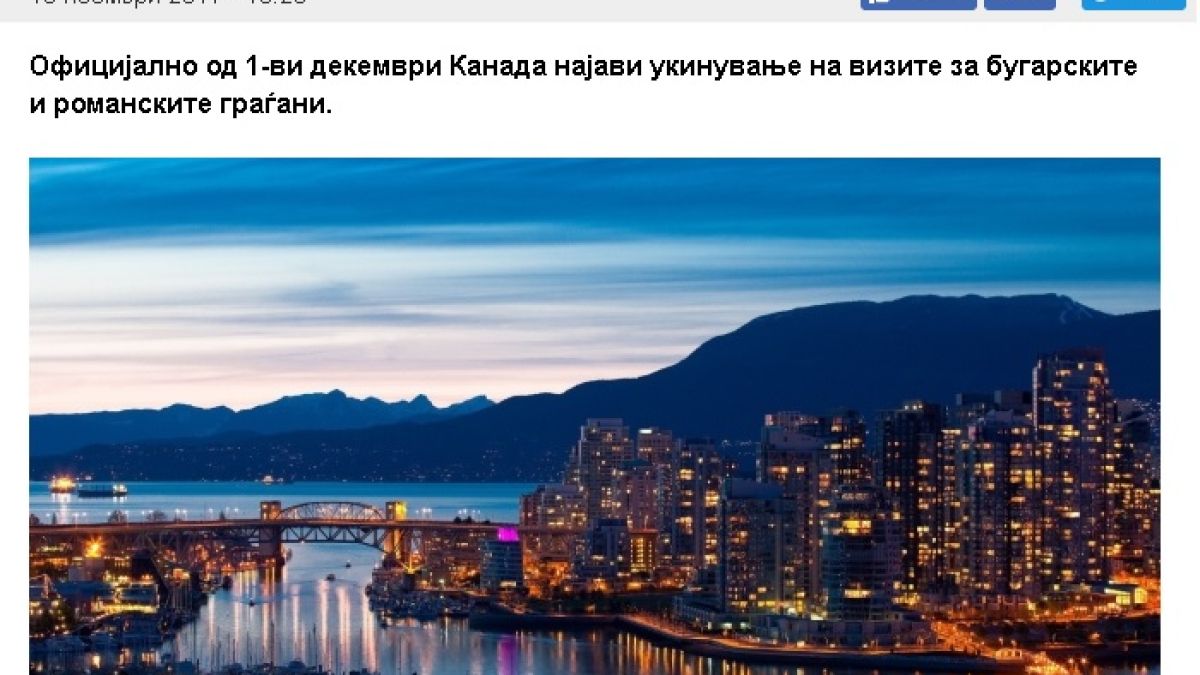 Вечер: От 1 декември и "со бугарски пасош нема потреба за во оваа земjа"!