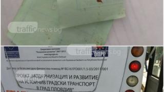 Само в родната европейска столица на културата: Срещу левче получаваш билет с олио и мармалад (СНИМКИ)