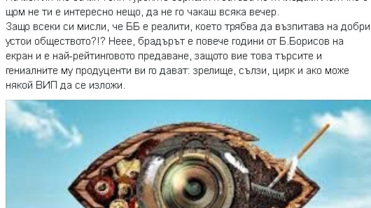 Първо в БЛИЦ! Бивш брадър смаза предаването: Зрелище, сълзи, цирк и ако може някой ВИП да се изложи