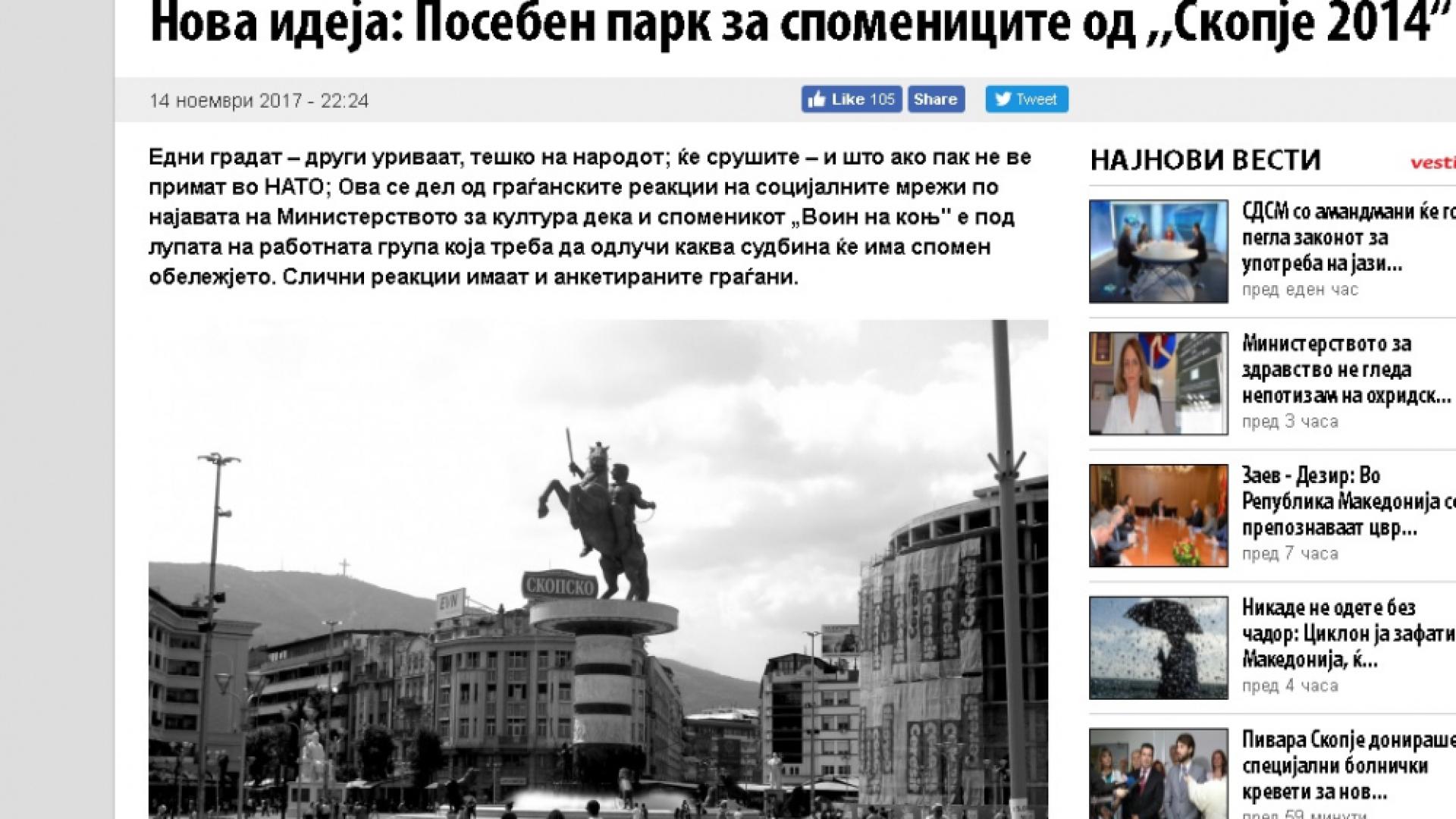 В Скопие си блъскат главите какво да правят с "Македонския Дисниленд"