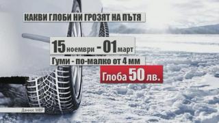 Внимание! Много важна информация за всички шофьори! Грозят ни нови глоби на пътя!