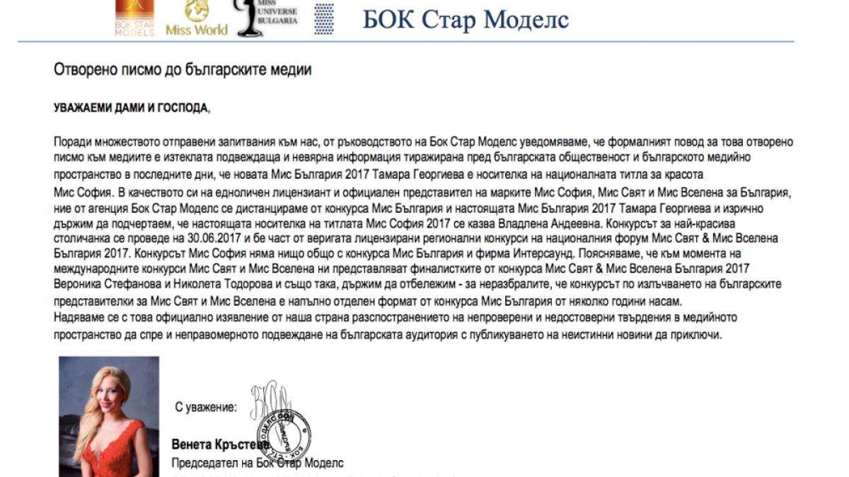 Ексклузивно и първо в БЛИЦ! Мис България се замеси в нов мощен скандал, но този път с друга титла за красота! (СНИМКИ)