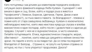 Бареков изпепели свалената от ефир Люба Кулезич: Който ѝ подаде ръка, си пъха змия в пазвата, а за благодарност - плювни и помия като от стара захвърлена любовница