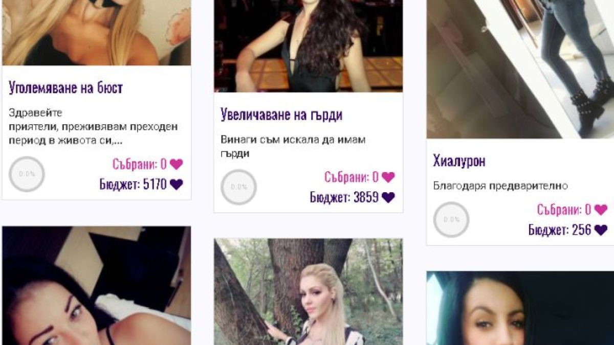До къде се докарахме? Кифли просят силикони онлайн, загорели батки дават по 5 лева, за да...