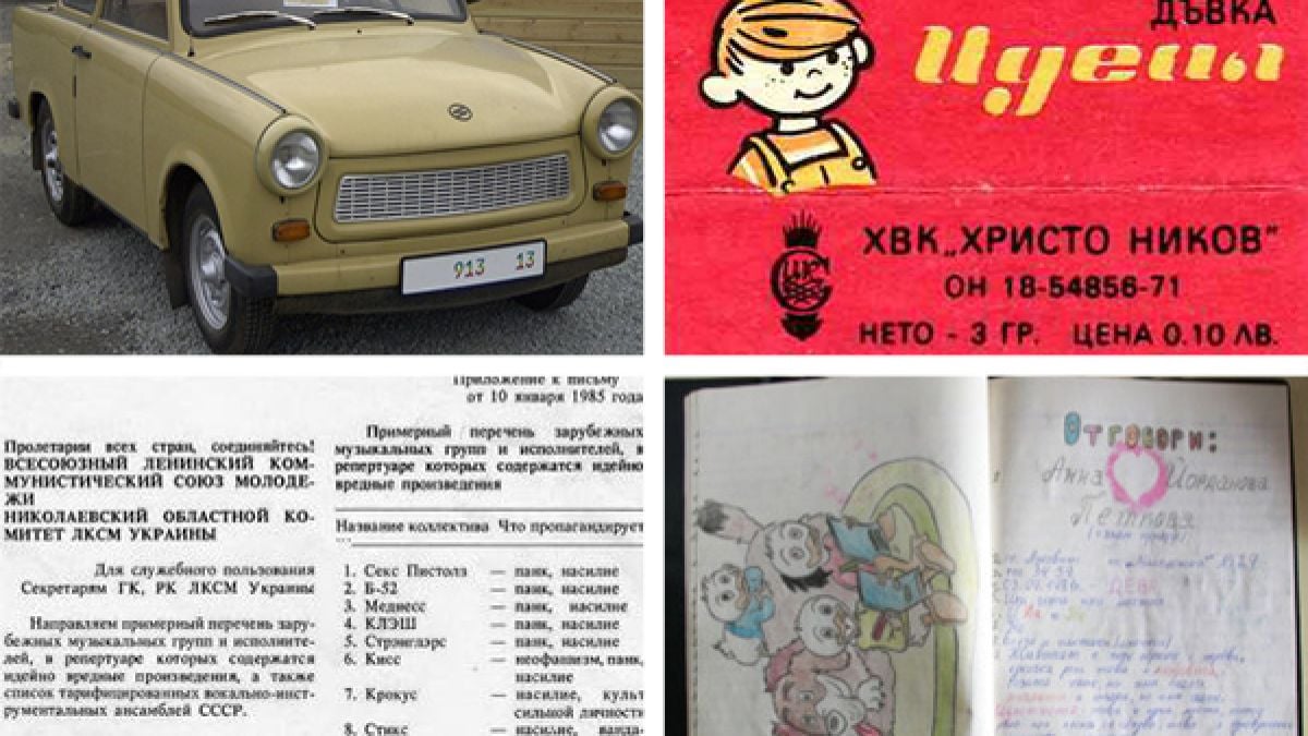 ПЕТ спомена от соца, които ни липсват, но ни карат да се усмихваме (СНИМКИ)