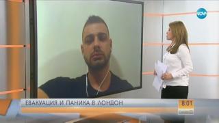Българин с нова гореща информация за евакуацията в Лондон (ВИДЕО)