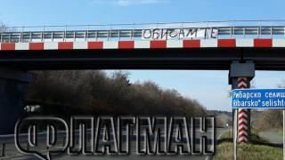 Бургазлии минаха под моста за Ченгене скеле и онемяха (СНИМКА)
