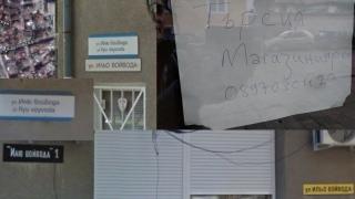 Резил в Пловдив! Кръстиха улица "ИлЮ войвода", в съседство си търсят “магазинИЯрка“ (СНИМКИ)