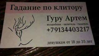 Шок в центъра на София! Руски гуру предлага "гадаене по клитор" за жени между 18 и 35 години (СНИМКА 18+)