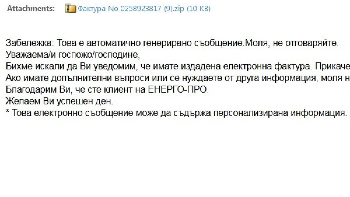 Внимание, плъзна страшна шашма: Мишени са всички клиенти на голяма електрическа компания!
