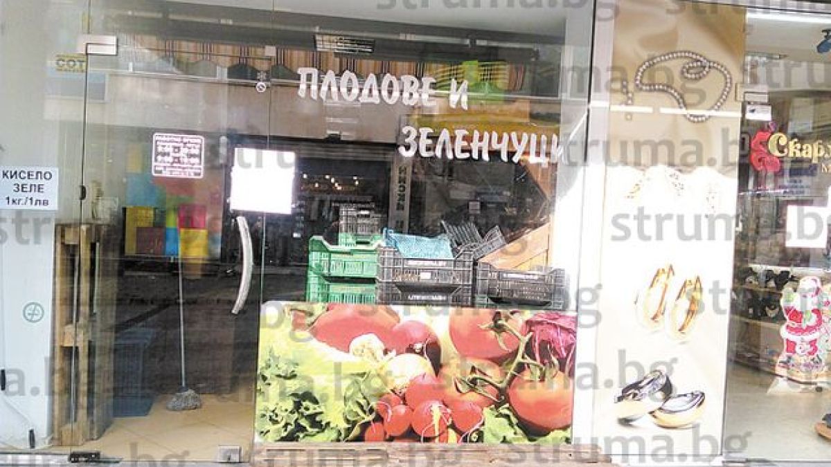 10 магазина запечатани след акция "Таен клиент" в Пиринско 