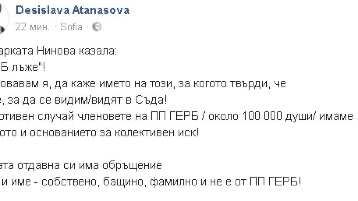 Първо в БЛИЦ! По тъмна доба нежното острие на ГЕРБ Деси Атанасова отправи странно предизвикателство на Нинова