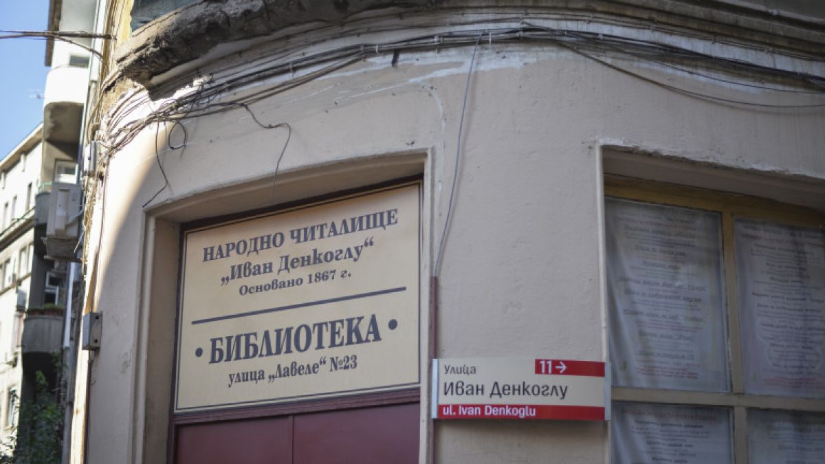 Предложение: Българското читалище да бъде вписано в Регистъра на ЮНЕСКО