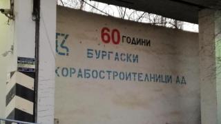 Наддават тайно за дълговете към корабостроителния завод в Бургас, фактури за 61 млн.лева се продават за смешна сума