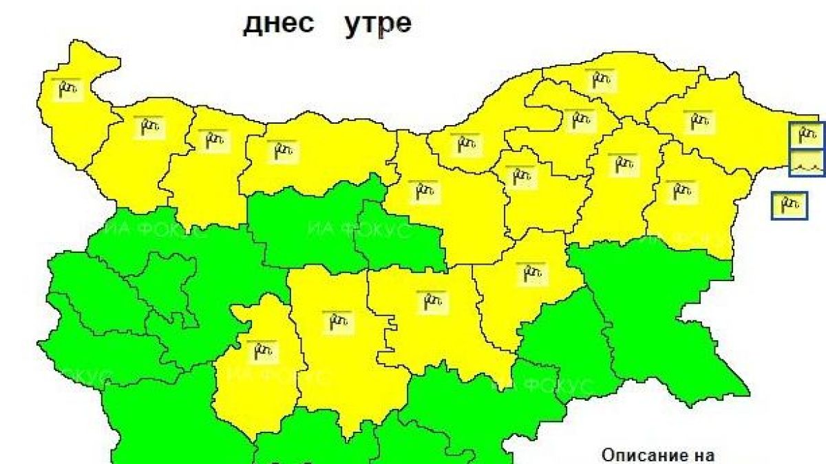 НИМХ обяви 16 области, в които ще бъде много ветровито