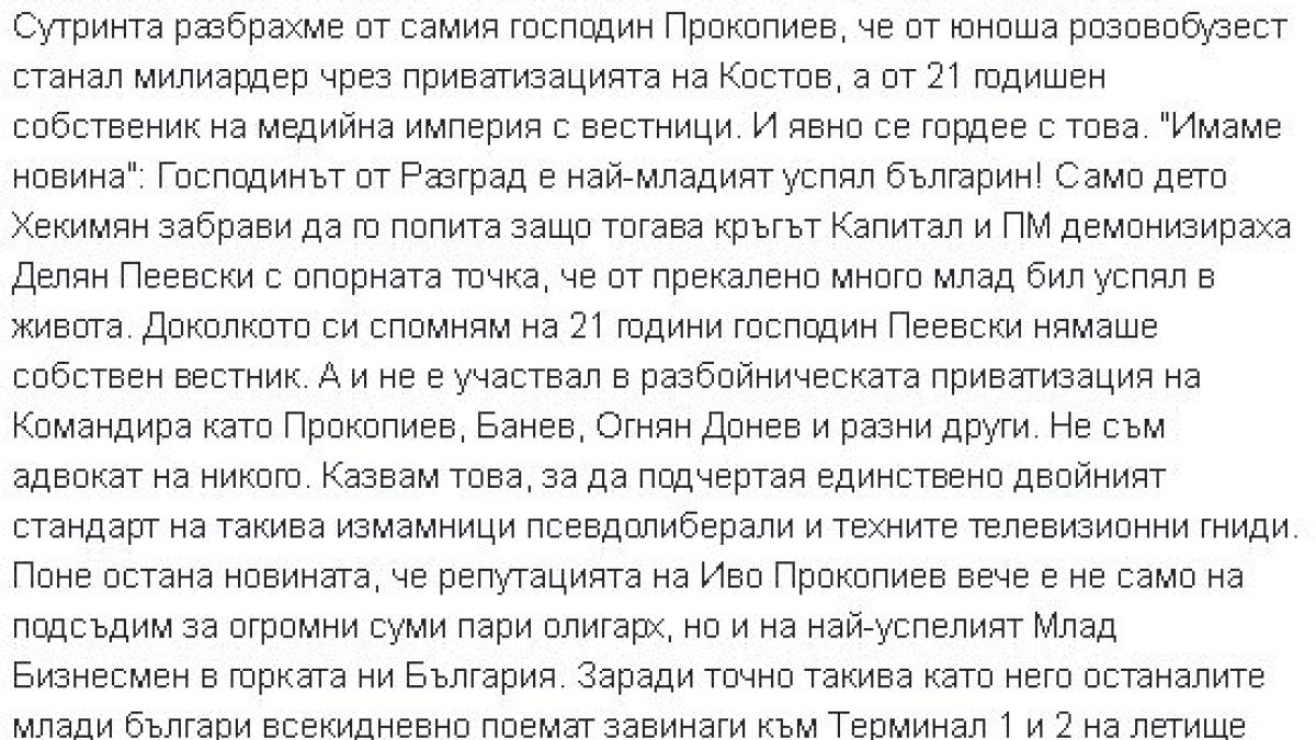 Бареков попиля Хекимян и Прокопиев в гневен пост във Фейсбук