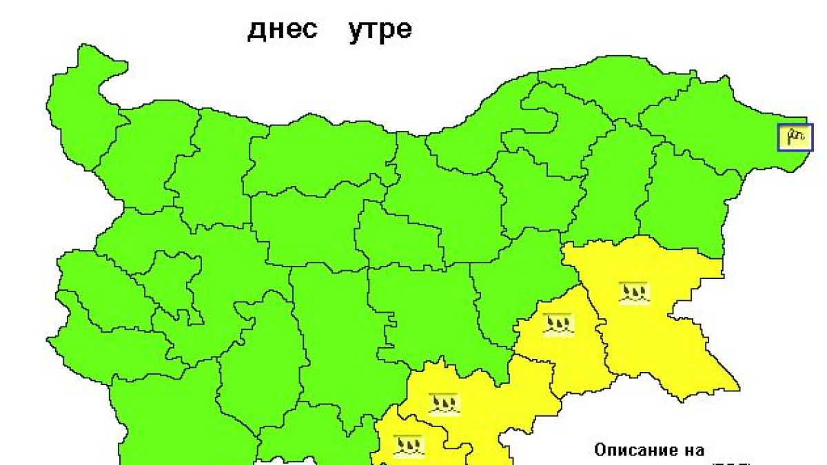 Днешният ден ще ви се стори лято пред това, което ни готви времето за последния ден от седмицата  (КАРТА)