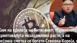 Северна Корея се специализирала в кражба на биткойни!
