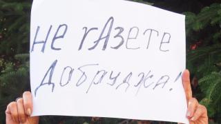 В Добруджа решават днес на референдум за шистовия газ