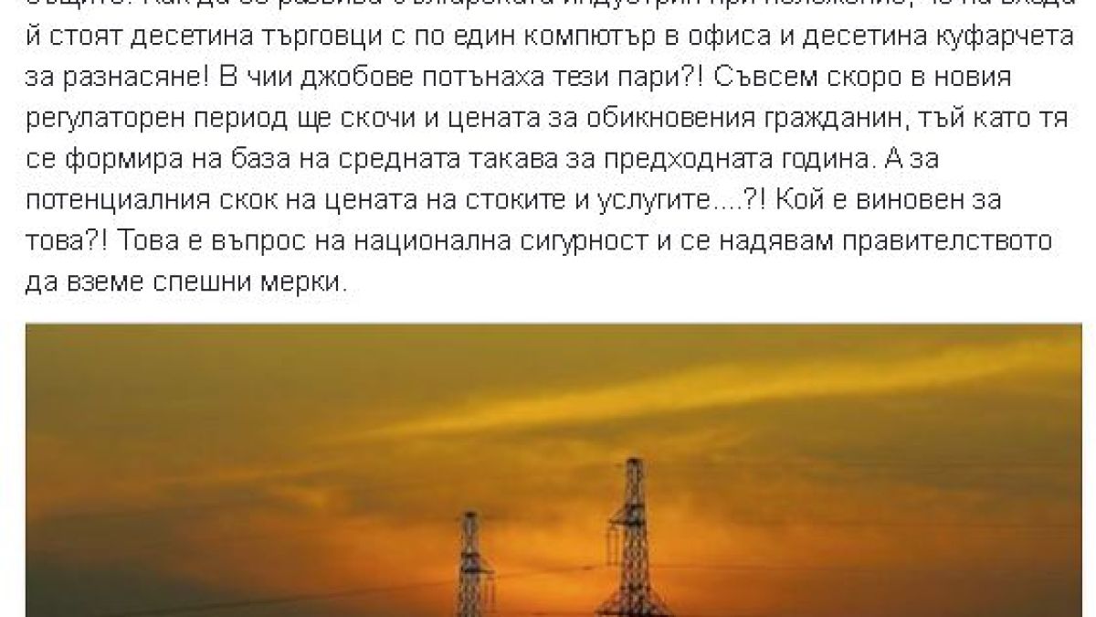 Кирил Домусчиев изригна в мрежата с гневен пост срещу мафиотското поскъпване на тока