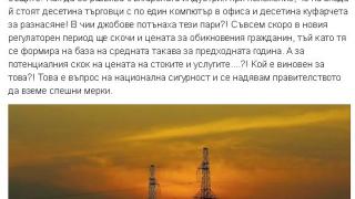 Кирил Домусчиев изригна в мрежата с гневен пост срещу мафиотското поскъпване на тока