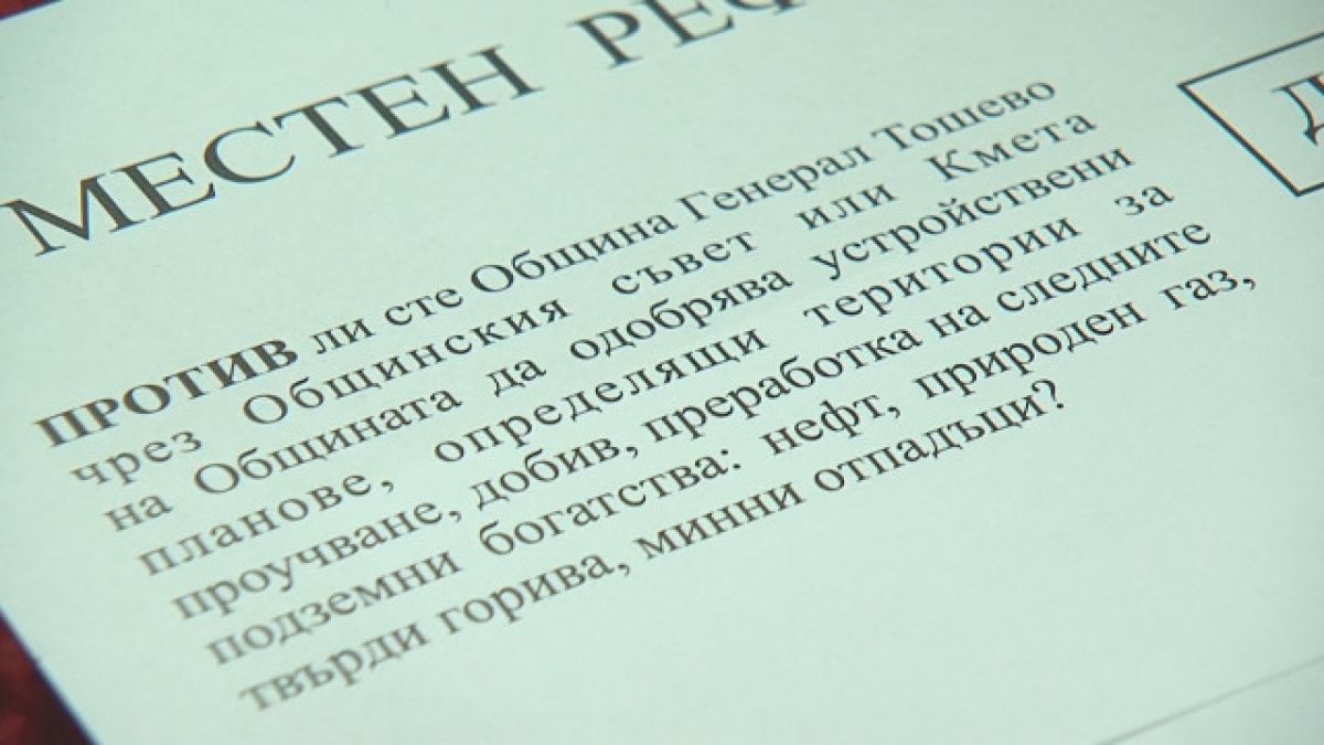Референдумът в Генерал Тошево е валиден