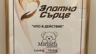 Сдружение „Маринела“ с приз от Годишните награди за благотворителност "ЗЛАТНО СЪРЦЕ" (СНИМКИ)