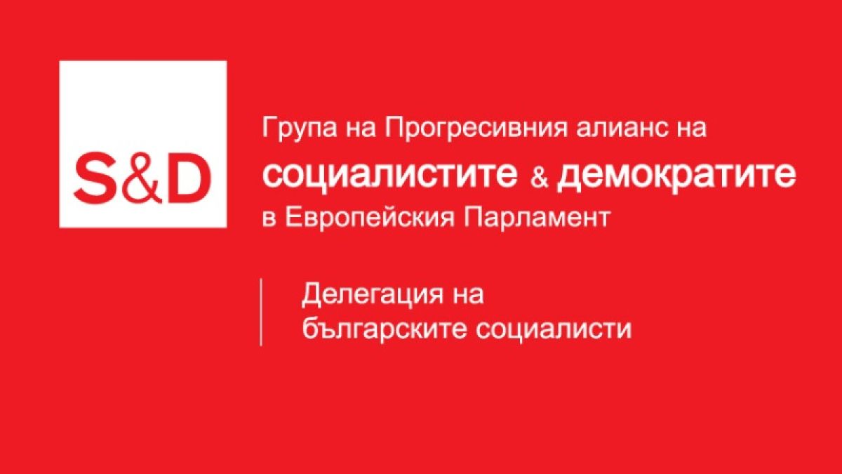 Пирински: Комисията загърбва социалния стълб