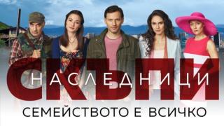 Сериалът „Скъпи наследници“ предизвика огромна паника в Нова телевизия, конкурентката с отчаян ход!