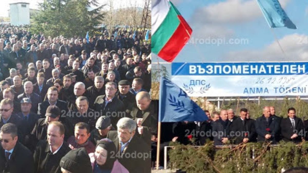 ДПС проведе възпоменателен митинг край с. Могиляне в памет на жертвите от мирните протести срещу смяната на имената