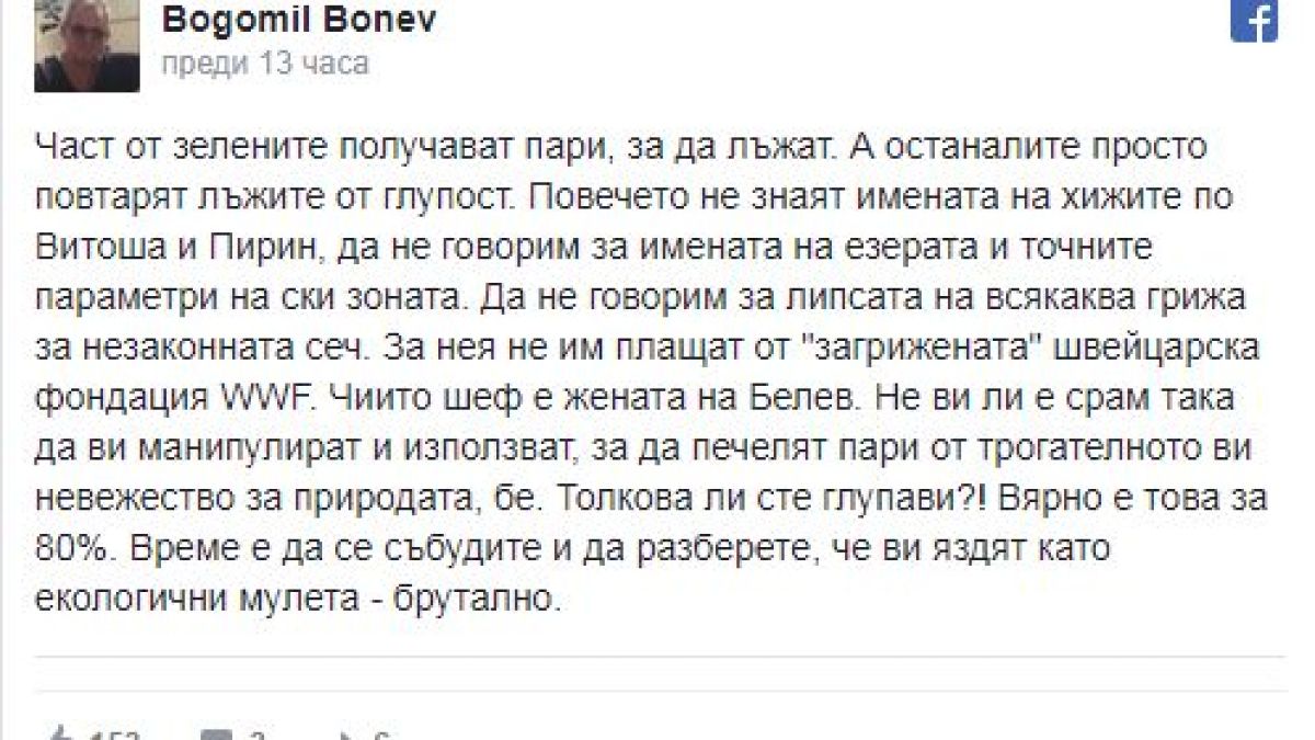 Богомил Бонев разобличи в мръсна заблуда Тома Белев и разби зелената мафия: Получават пари, за да лъжат! (СНИМКИ)
