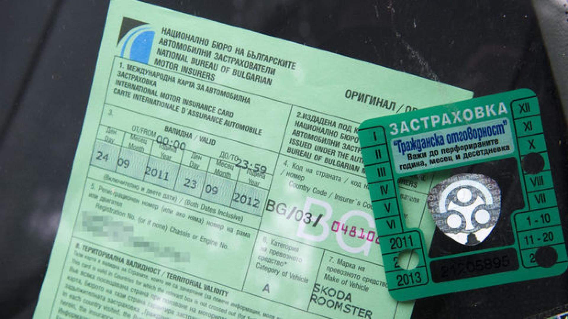 Нови правила за цената на “Гражданската отговорност”