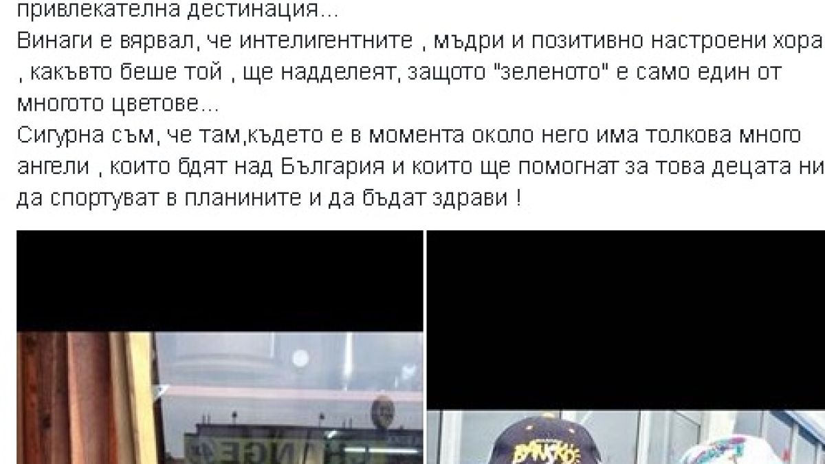 Съпругата на Димитър Цонев: Той мечтаеше да има повече писти, за да станат зимните ни курорти на европейско ниво