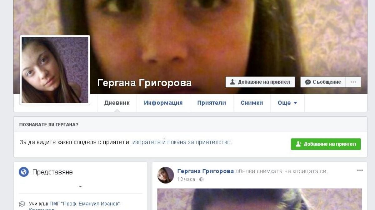 Зловещ профил в мрежата възкреси зверски убитата перничанка Мирослава 