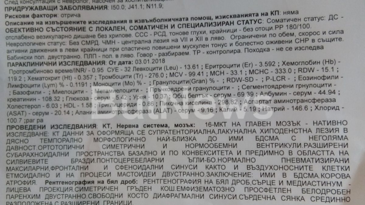 Почернена дъщеря от Северозапада: Слушах по телефона как в ломската болница убиват майка ми! (СНИМКИ)