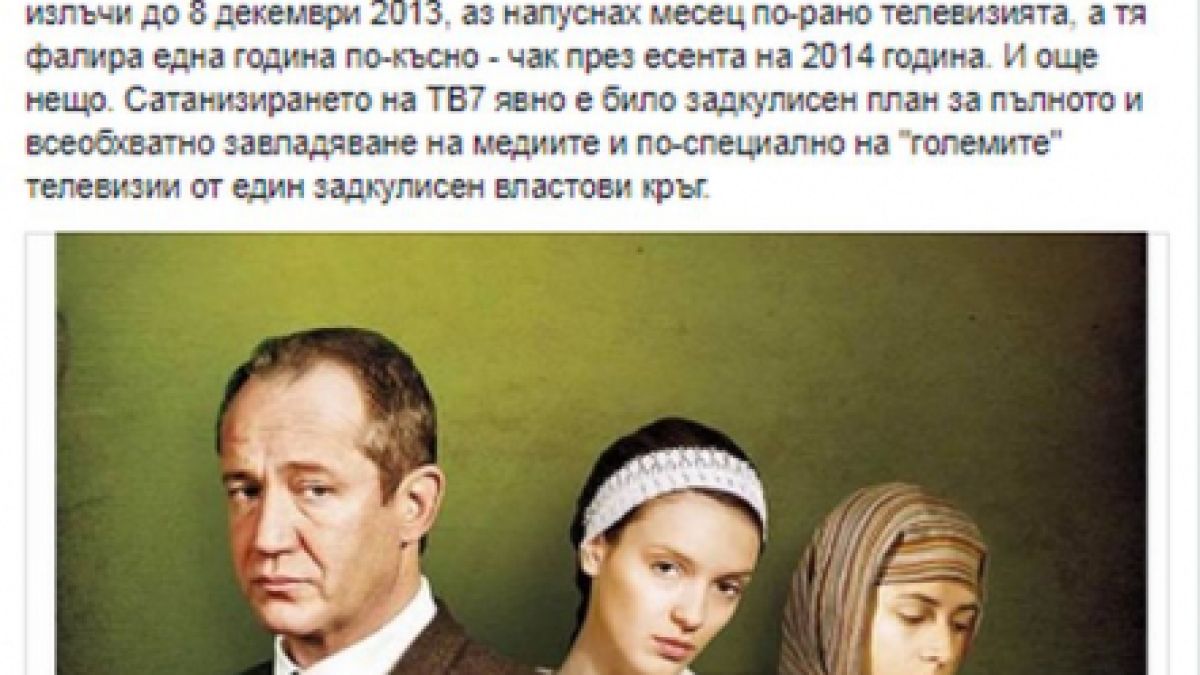 Бареков закова Нова телевизия заради "Дървото на живота", скандалът е огромен!